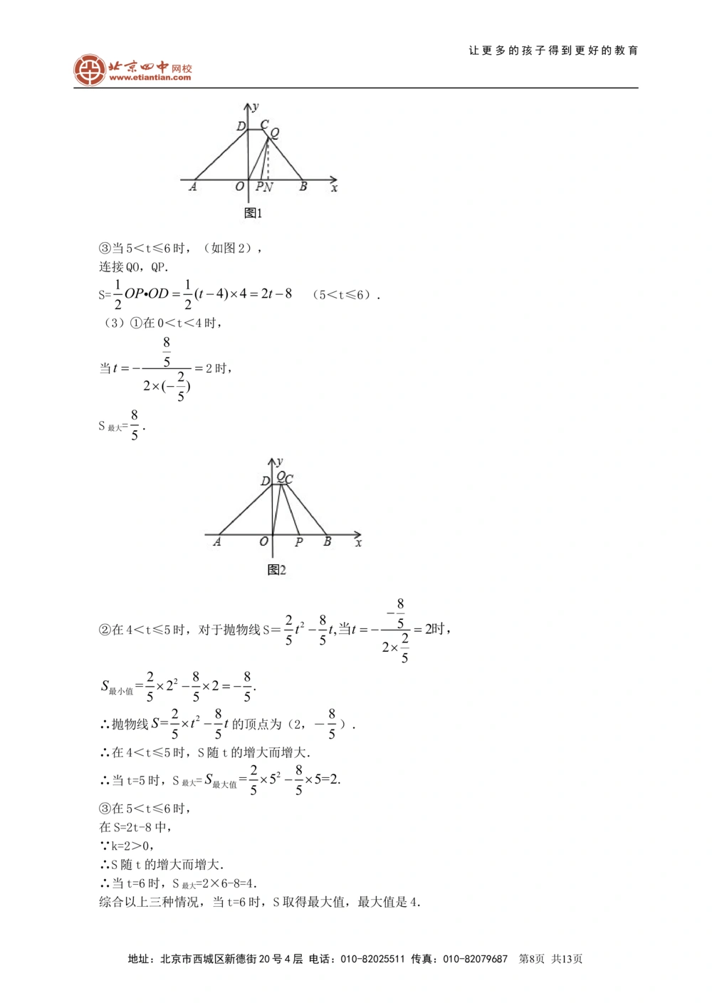 中考冲刺：代几综合问题--巩固练习（基础）_中考全科复习资料_北京四中绝密资料02中考数学总复习_66代几综合问题（基础）