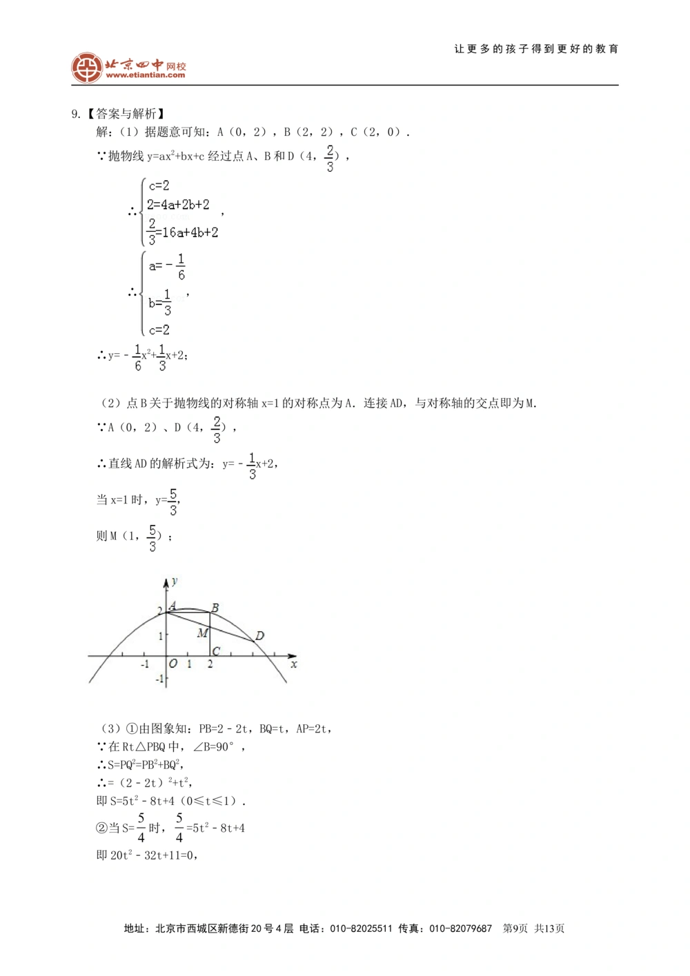 中考冲刺：代几综合问题--巩固练习（基础）_中考全科复习资料_北京四中绝密资料02中考数学总复习_66代几综合问题（基础）