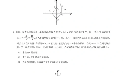 中考冲刺：代几综合问题--巩固练习（基础）_中考全科复习资料_北京四中绝密资料02中考数学总复习_66代几综合问题（基础）