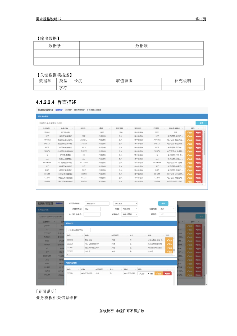 XX省大医保电子档案需求规格说明书V1.0_436套软件开发需求文档_VD516-软件开发需求文档_10各类系统软件开发需求