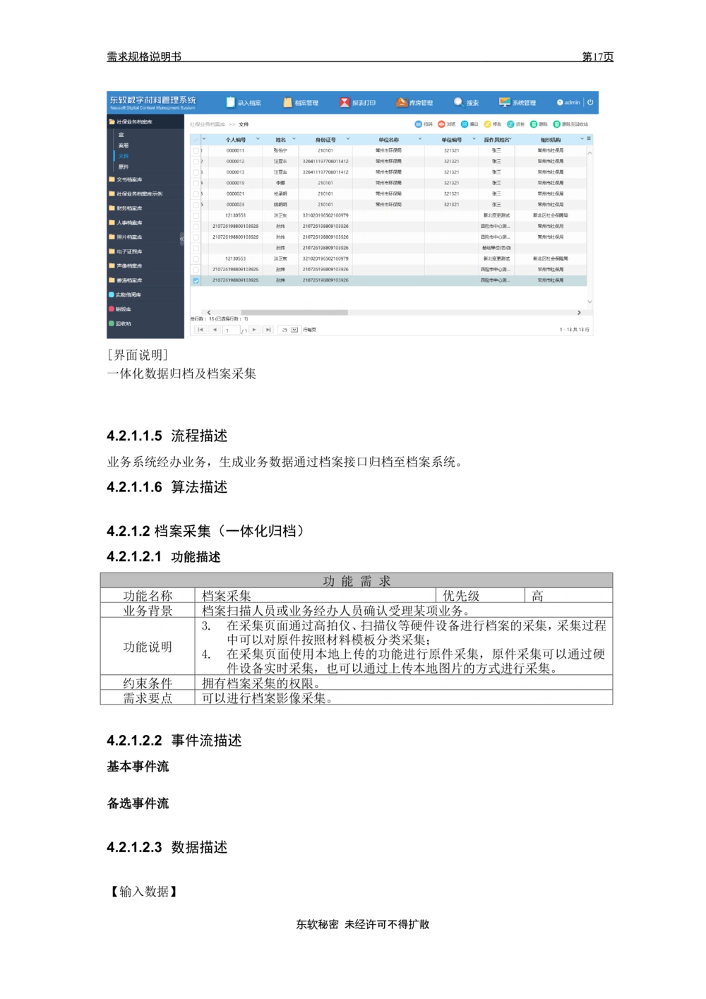 XX省大医保电子档案需求规格说明书V1.0_436套软件开发需求文档_VD516-软件开发需求文档_10各类系统软件开发需求
