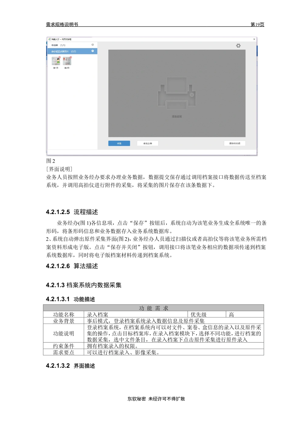 XX省大医保电子档案需求规格说明书V1.0_436套软件开发需求文档_VD516-软件开发需求文档_10各类系统软件开发需求