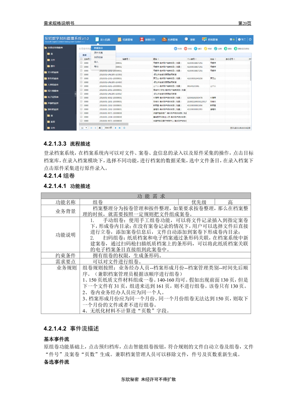 XX省大医保电子档案需求规格说明书V1.0_436套软件开发需求文档_VD516-软件开发需求文档_10各类系统软件开发需求