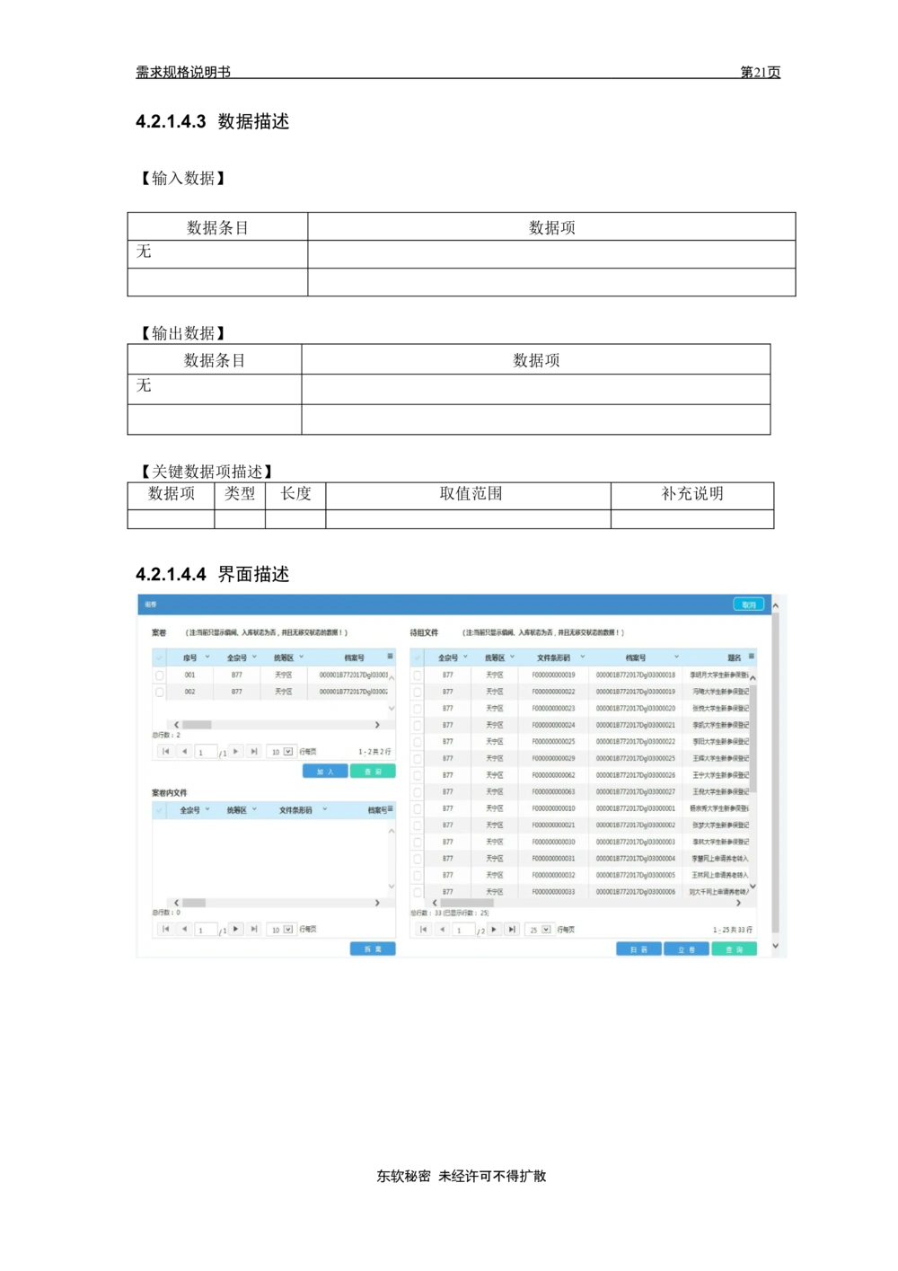 XX省大医保电子档案需求规格说明书V1.0_436套软件开发需求文档_VD516-软件开发需求文档_10各类系统软件开发需求