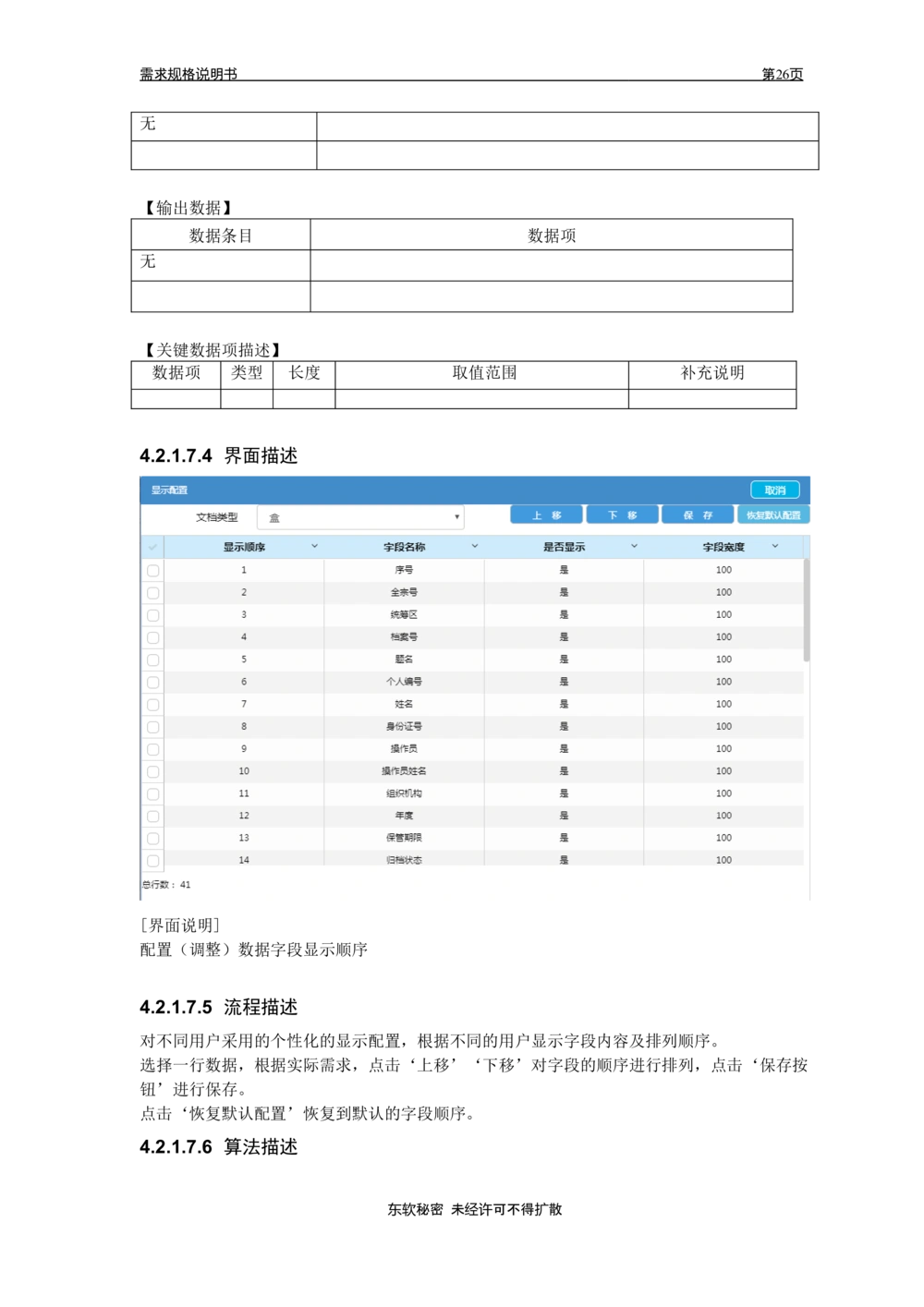 XX省大医保电子档案需求规格说明书V1.0_436套软件开发需求文档_VD516-软件开发需求文档_10各类系统软件开发需求