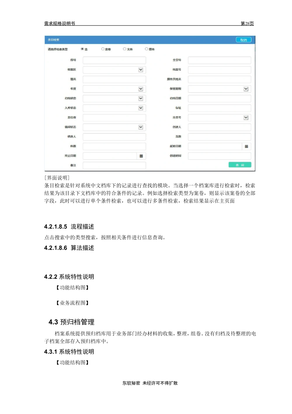 XX省大医保电子档案需求规格说明书V1.0_436套软件开发需求文档_VD516-软件开发需求文档_10各类系统软件开发需求