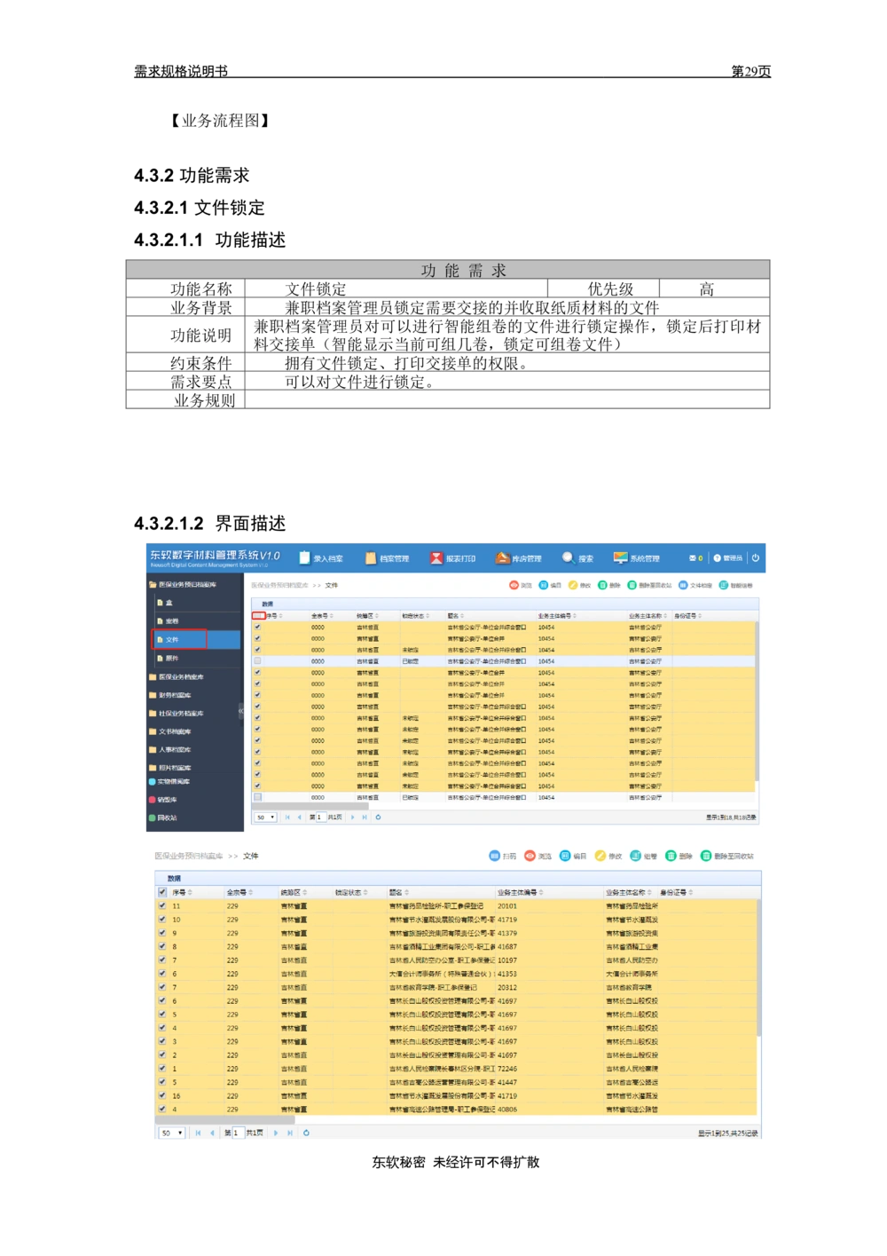 XX省大医保电子档案需求规格说明书V1.0_436套软件开发需求文档_VD516-软件开发需求文档_10各类系统软件开发需求