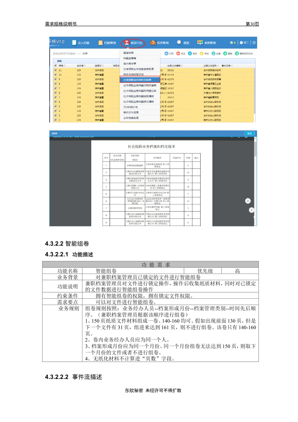 XX省大医保电子档案需求规格说明书V1.0_436套软件开发需求文档_VD516-软件开发需求文档_10各类系统软件开发需求