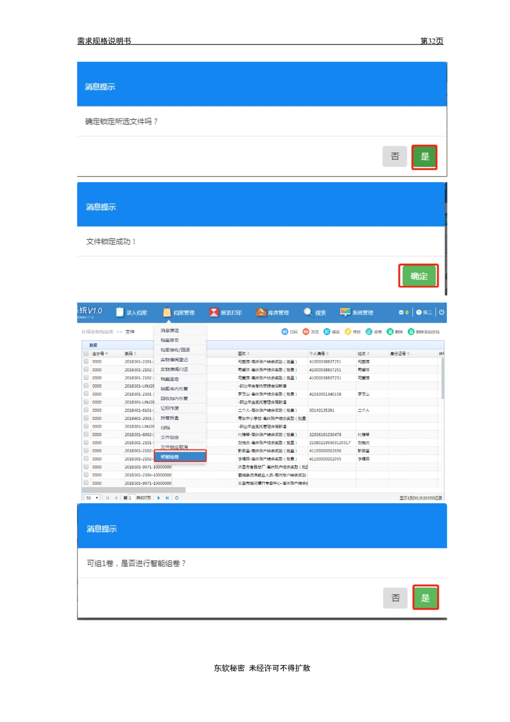 XX省大医保电子档案需求规格说明书V1.0_436套软件开发需求文档_VD516-软件开发需求文档_10各类系统软件开发需求