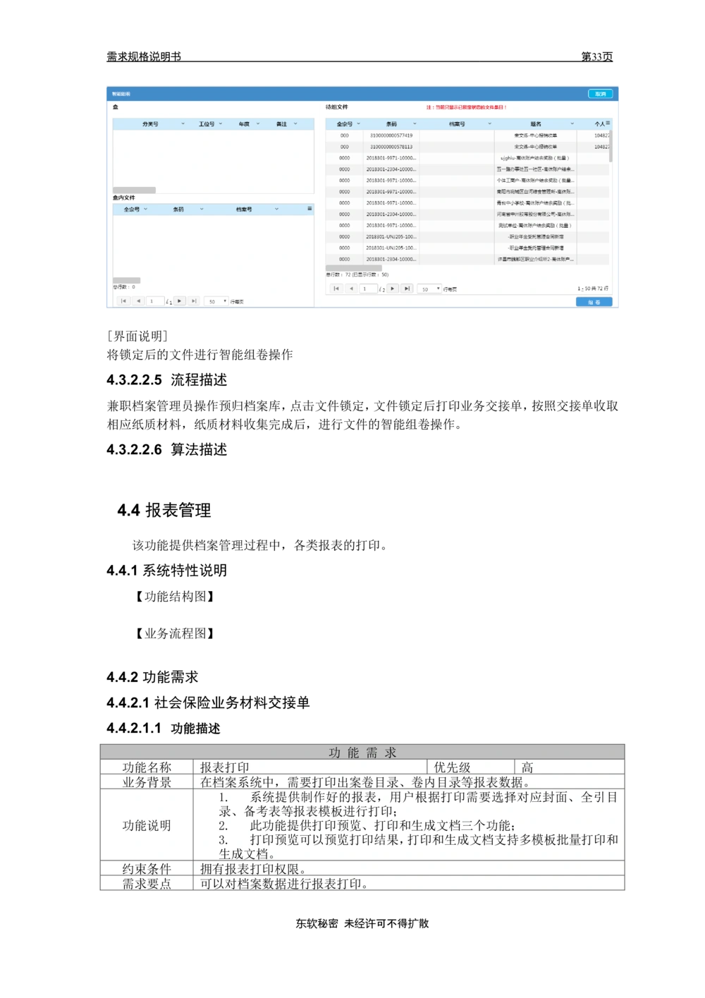 XX省大医保电子档案需求规格说明书V1.0_436套软件开发需求文档_VD516-软件开发需求文档_10各类系统软件开发需求
