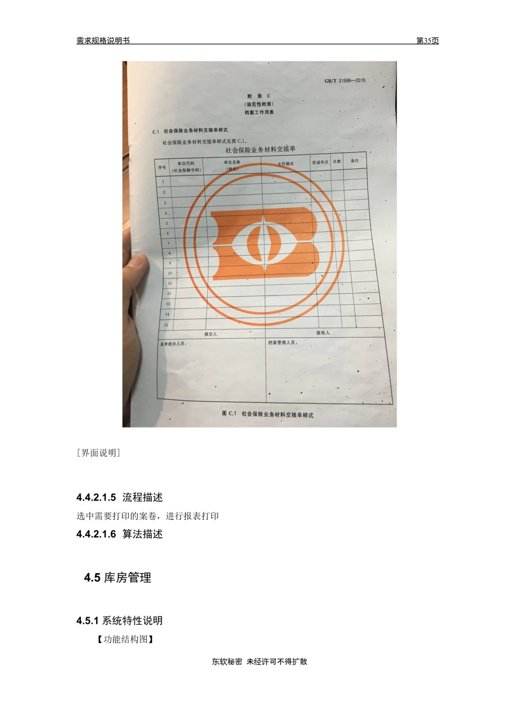 XX省大医保电子档案需求规格说明书V1.0_436套软件开发需求文档_VD516-软件开发需求文档_10各类系统软件开发需求