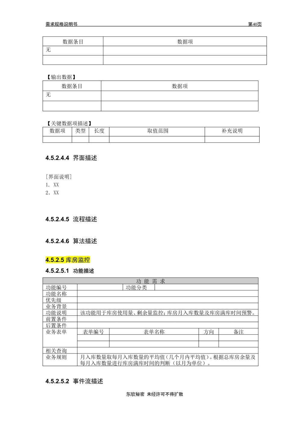 XX省大医保电子档案需求规格说明书V1.0_436套软件开发需求文档_VD516-软件开发需求文档_10各类系统软件开发需求