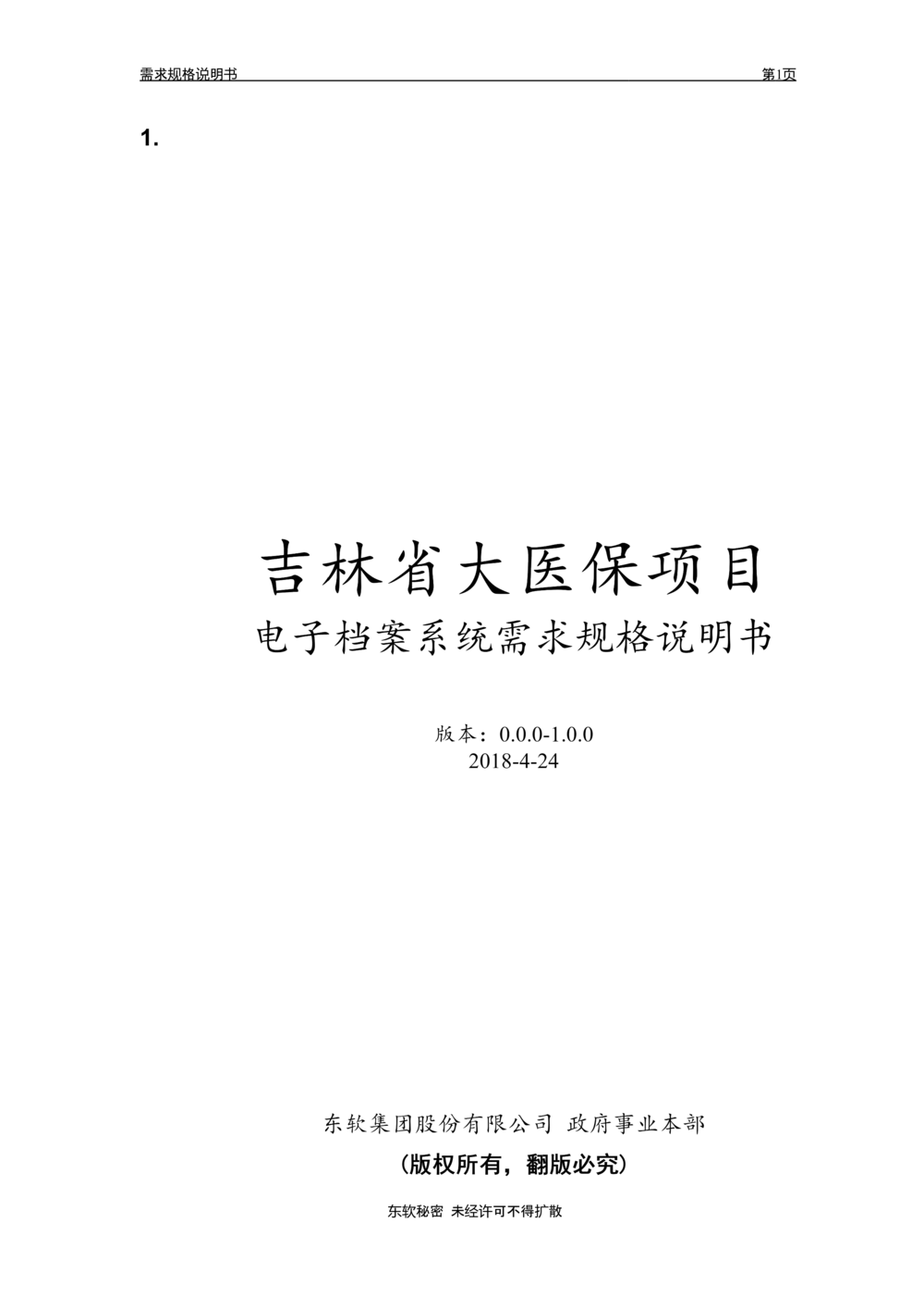 XX省大医保电子档案需求规格说明书V1.0_436套软件开发需求文档_VD516-软件开发需求文档_10各类系统软件开发需求