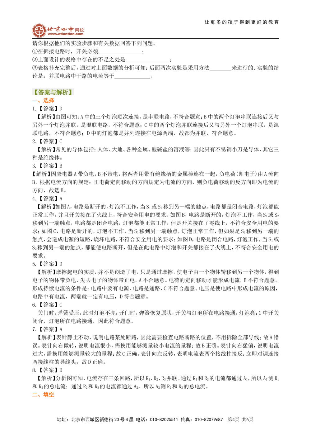 中考复习：电流和电路（提高）巩固练习_中考全科复习资料_北京四中绝密资料04中考物理总复习_28总复习：电流和电路（提高）