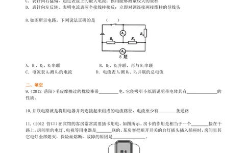 中考复习：电流和电路（提高）巩固练习_中考全科复习资料_北京四中绝密资料04中考物理总复习_28总复习：电流和电路（提高）