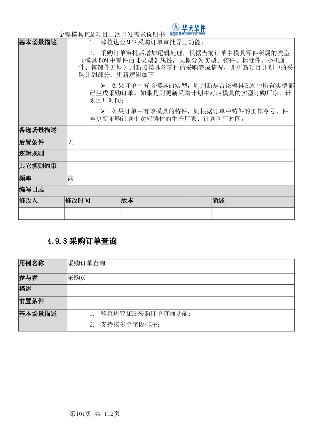 XXPLM项目二次开发需求规格说明书V0.7_436套软件开发需求文档_VD516-软件开发需求文档_10各类系统软件开发需求_更新内容