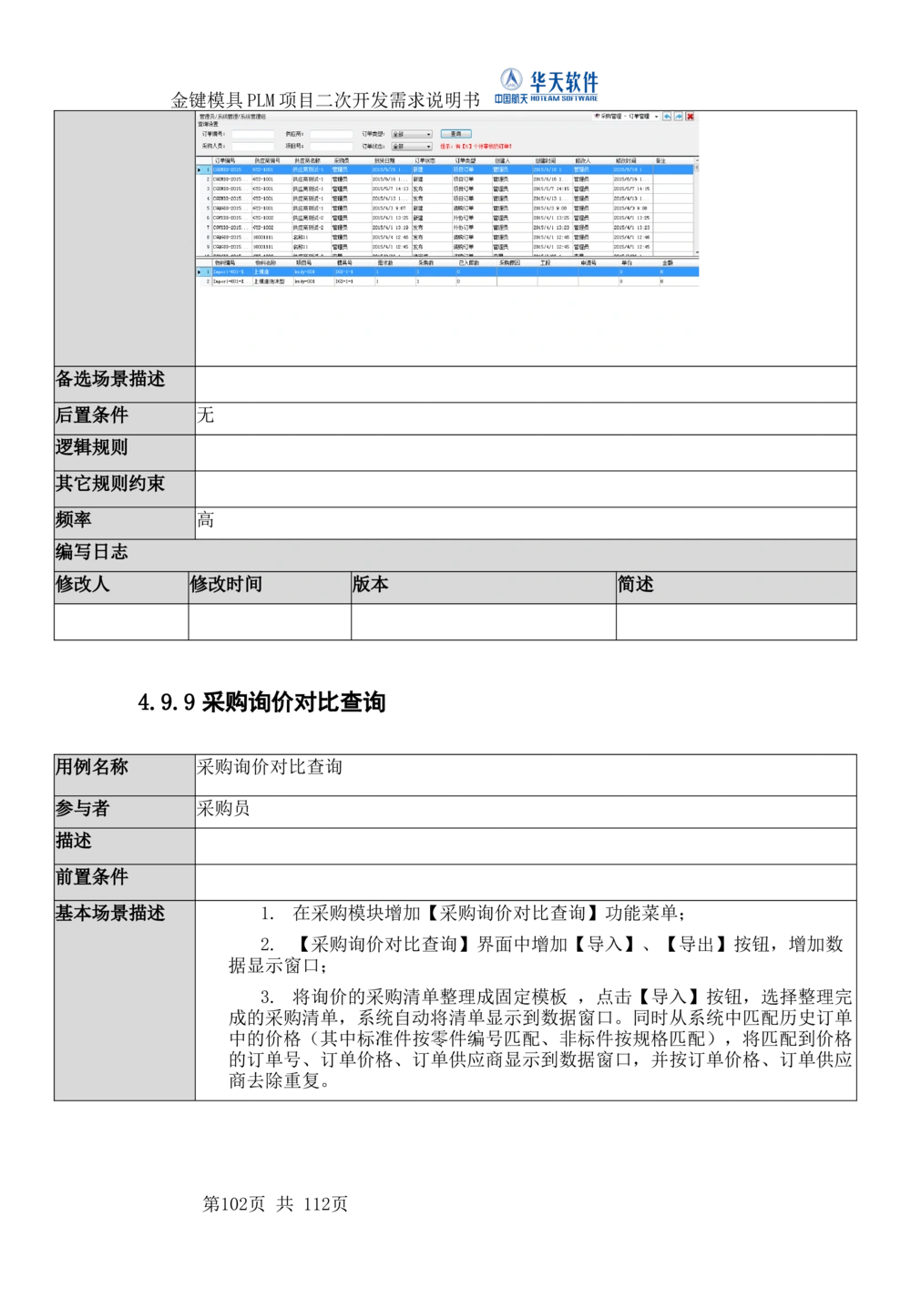 XXPLM项目二次开发需求规格说明书V0.7_436套软件开发需求文档_VD516-软件开发需求文档_10各类系统软件开发需求_更新内容