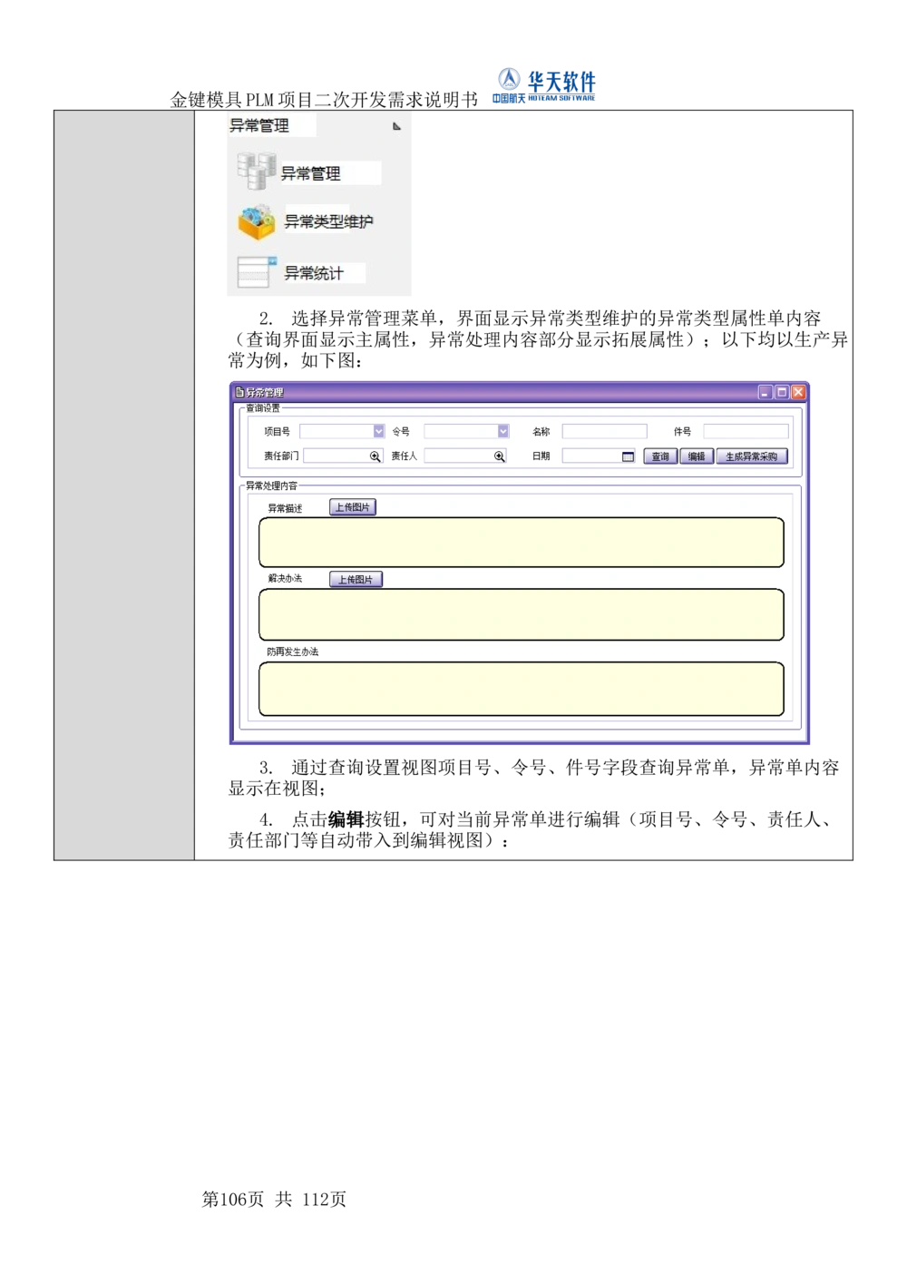 XXPLM项目二次开发需求规格说明书V0.7_436套软件开发需求文档_VD516-软件开发需求文档_10各类系统软件开发需求_更新内容