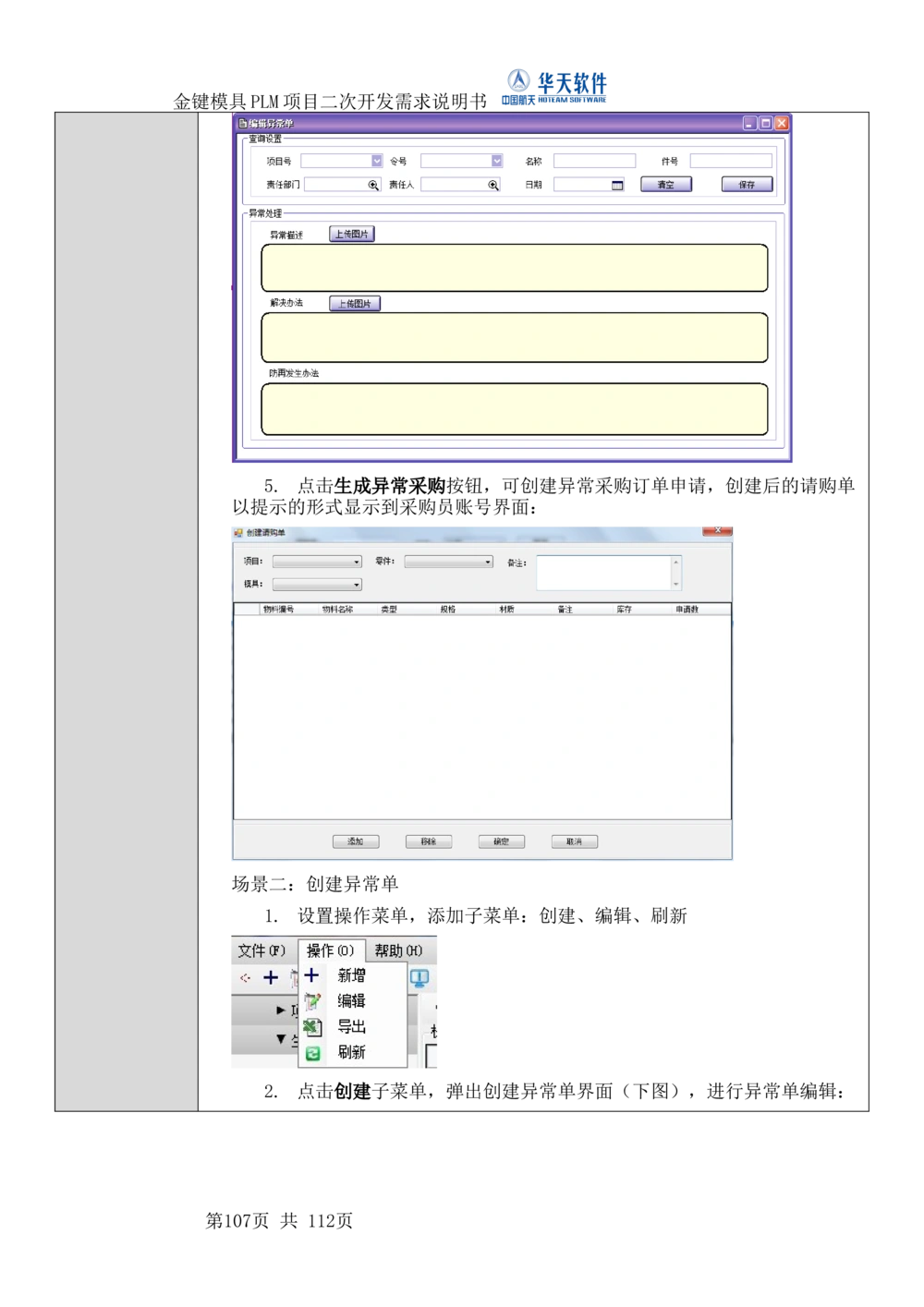 XXPLM项目二次开发需求规格说明书V0.7_436套软件开发需求文档_VD516-软件开发需求文档_10各类系统软件开发需求_更新内容