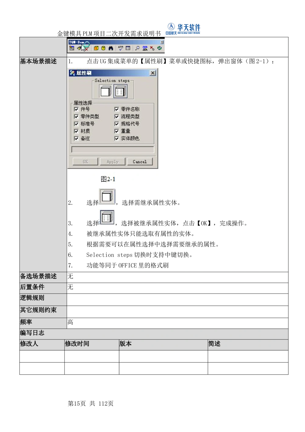 XXPLM项目二次开发需求规格说明书V0.7_436套软件开发需求文档_VD516-软件开发需求文档_10各类系统软件开发需求_更新内容