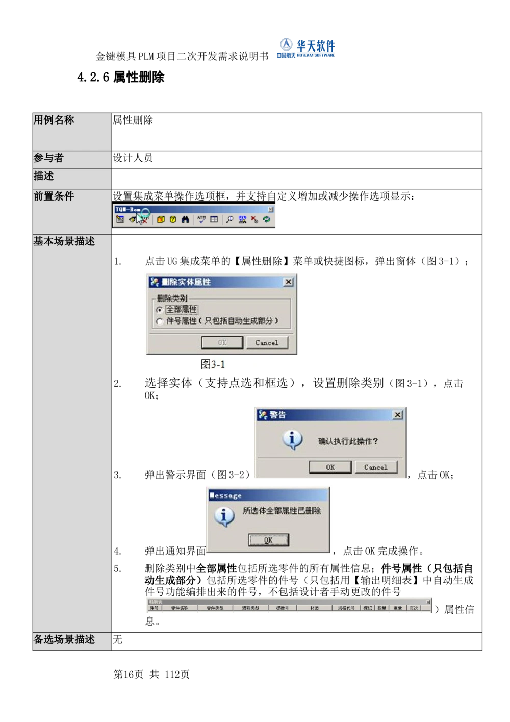 XXPLM项目二次开发需求规格说明书V0.7_436套软件开发需求文档_VD516-软件开发需求文档_10各类系统软件开发需求_更新内容
