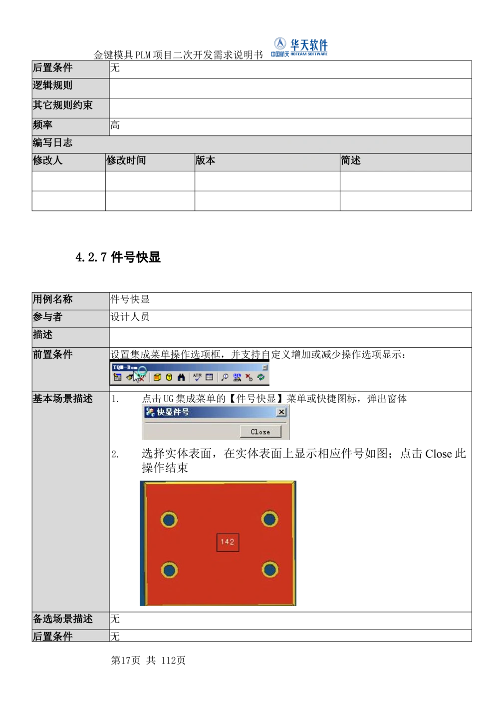 XXPLM项目二次开发需求规格说明书V0.7_436套软件开发需求文档_VD516-软件开发需求文档_10各类系统软件开发需求_更新内容