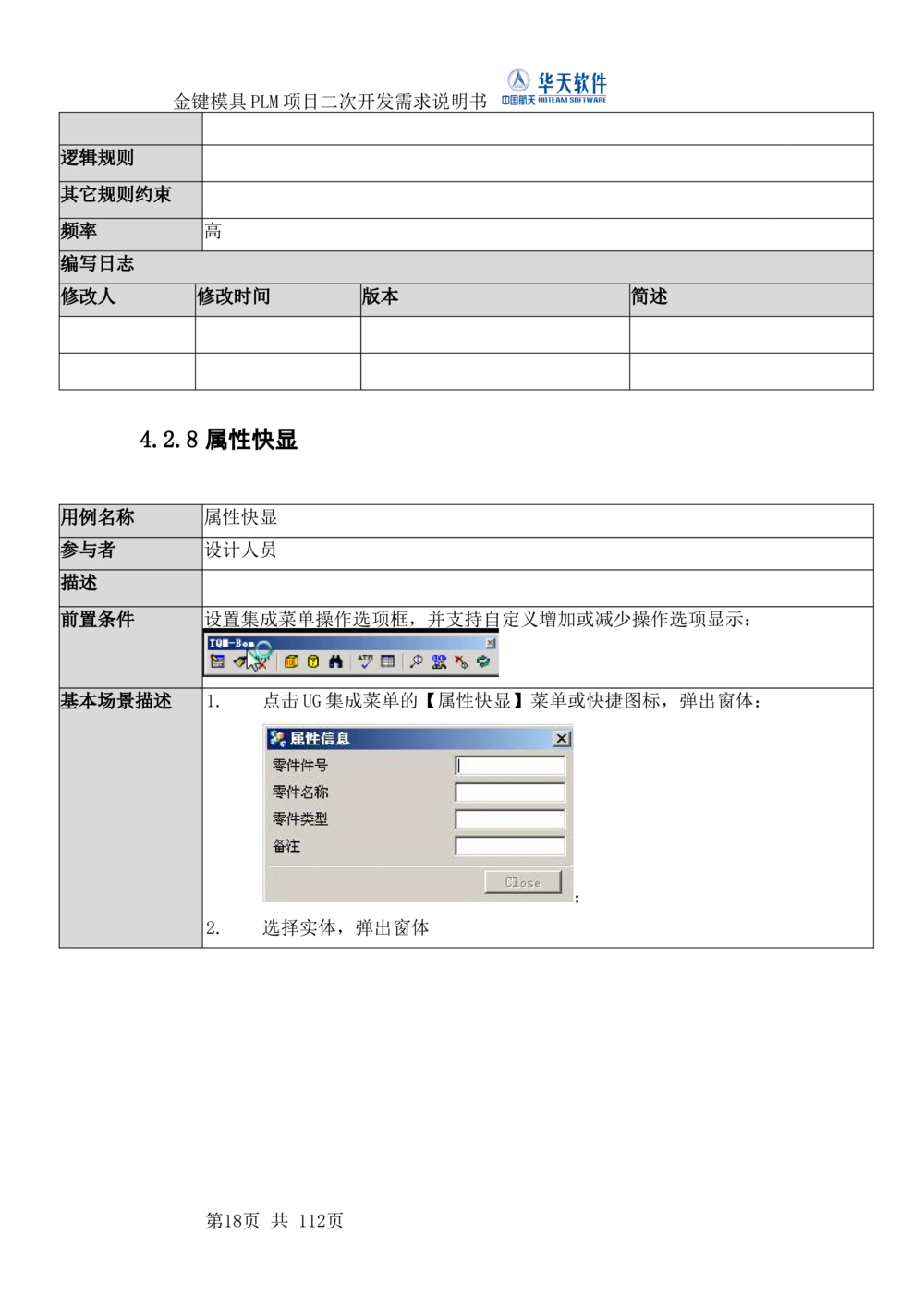 XXPLM项目二次开发需求规格说明书V0.7_436套软件开发需求文档_VD516-软件开发需求文档_10各类系统软件开发需求_更新内容