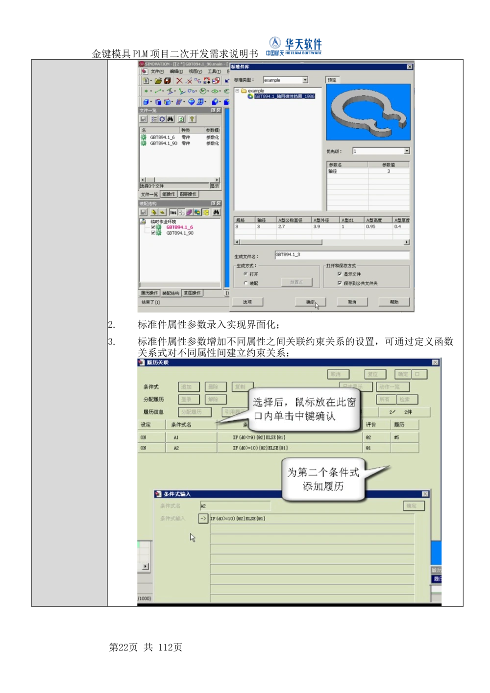 XXPLM项目二次开发需求规格说明书V0.7_436套软件开发需求文档_VD516-软件开发需求文档_10各类系统软件开发需求_更新内容