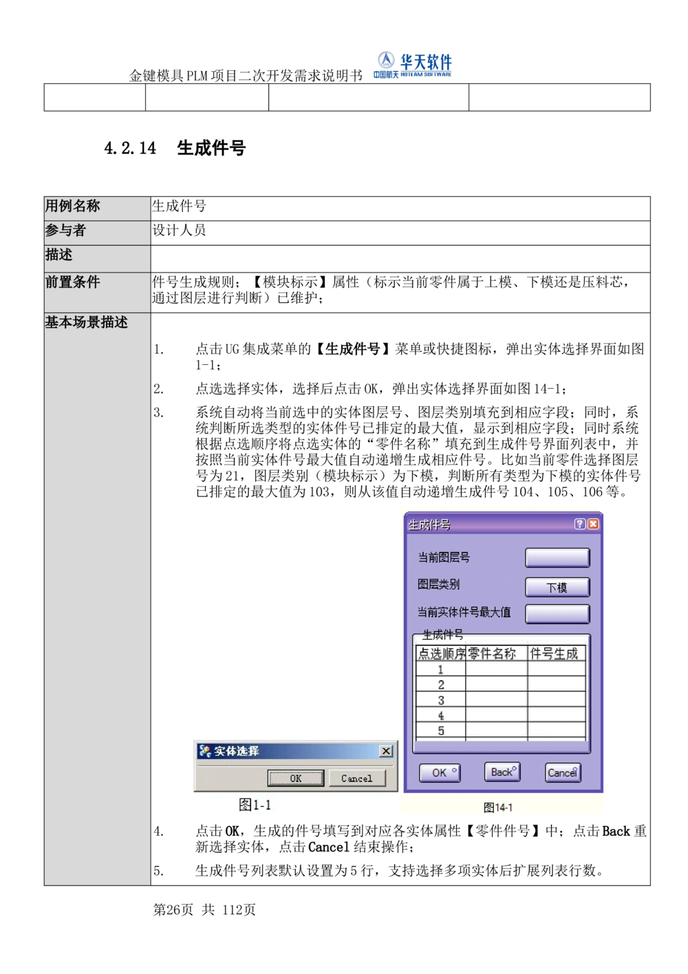 XXPLM项目二次开发需求规格说明书V0.7_436套软件开发需求文档_VD516-软件开发需求文档_10各类系统软件开发需求_更新内容