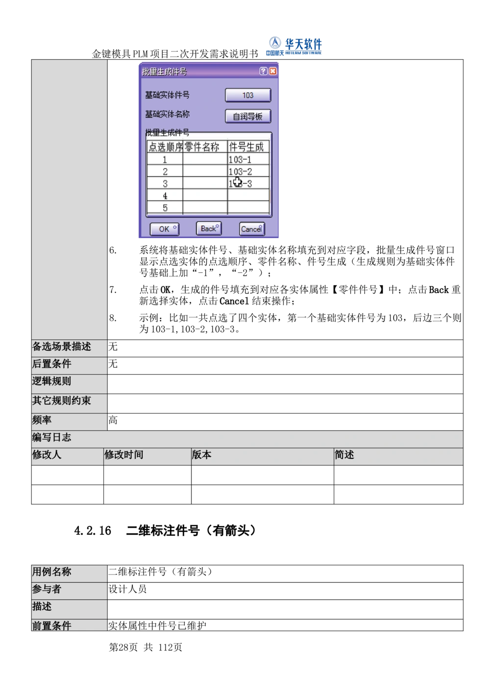 XXPLM项目二次开发需求规格说明书V0.7_436套软件开发需求文档_VD516-软件开发需求文档_10各类系统软件开发需求_更新内容