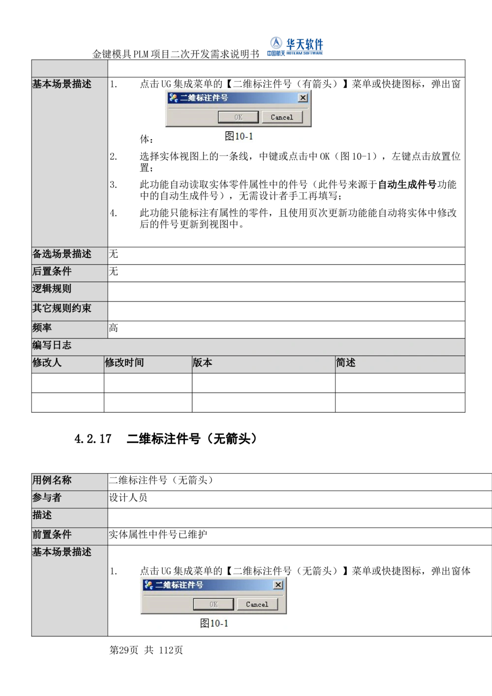 XXPLM项目二次开发需求规格说明书V0.7_436套软件开发需求文档_VD516-软件开发需求文档_10各类系统软件开发需求_更新内容