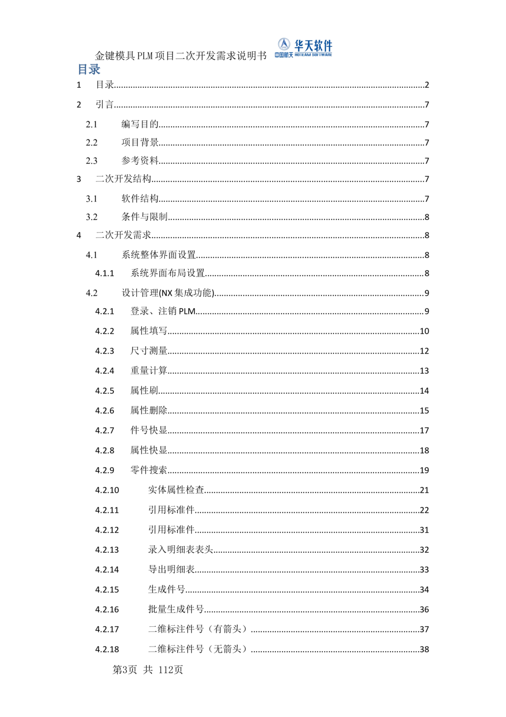 XXPLM项目二次开发需求规格说明书V0.7_436套软件开发需求文档_VD516-软件开发需求文档_10各类系统软件开发需求_更新内容