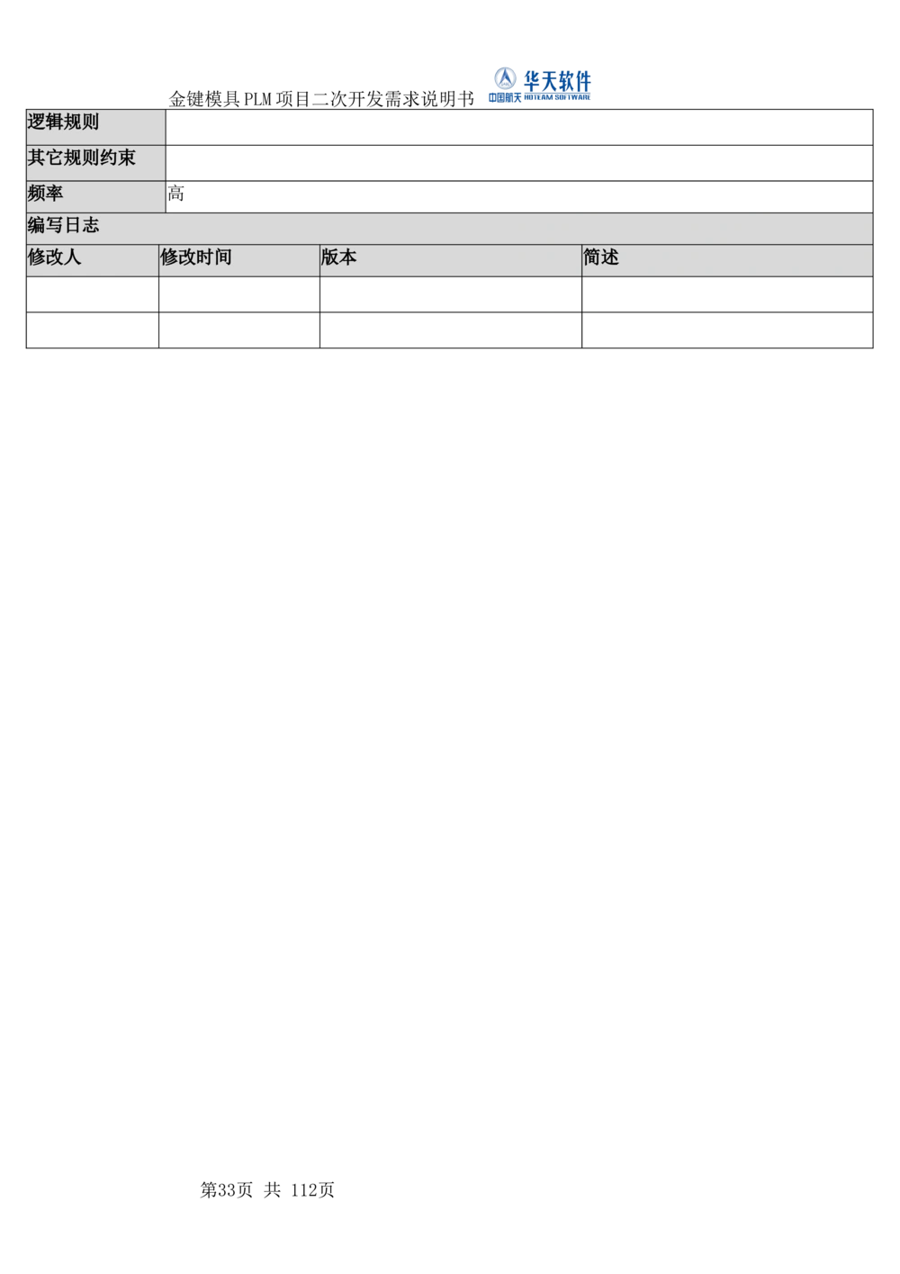 XXPLM项目二次开发需求规格说明书V0.7_436套软件开发需求文档_VD516-软件开发需求文档_10各类系统软件开发需求_更新内容
