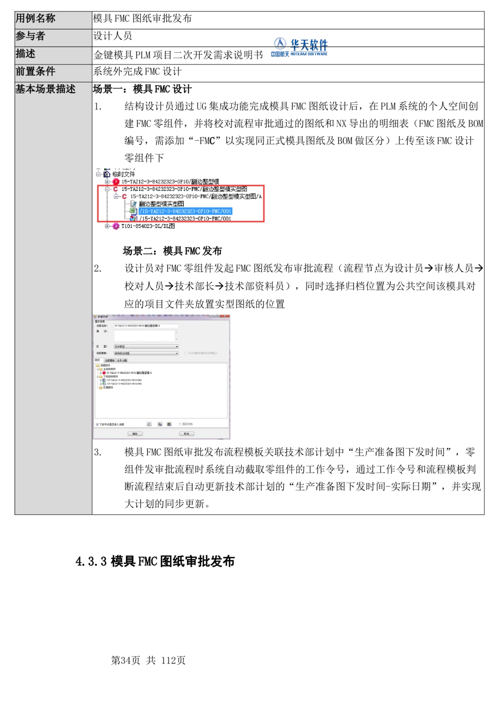 XXPLM项目二次开发需求规格说明书V0.7_436套软件开发需求文档_VD516-软件开发需求文档_10各类系统软件开发需求_更新内容