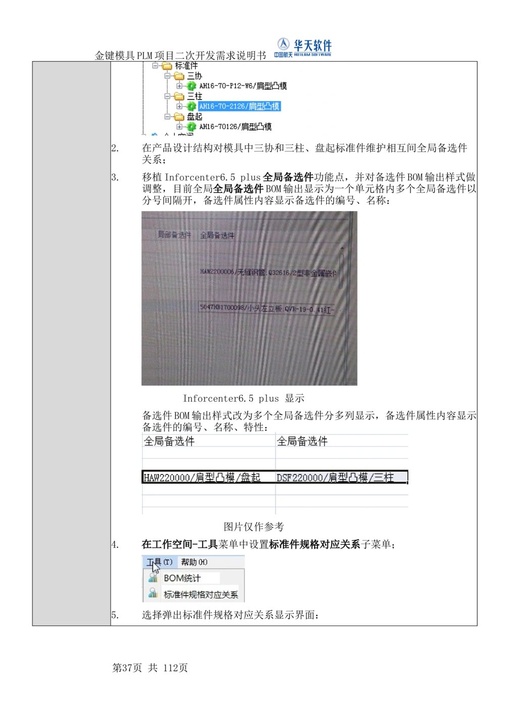 XXPLM项目二次开发需求规格说明书V0.7_436套软件开发需求文档_VD516-软件开发需求文档_10各类系统软件开发需求_更新内容