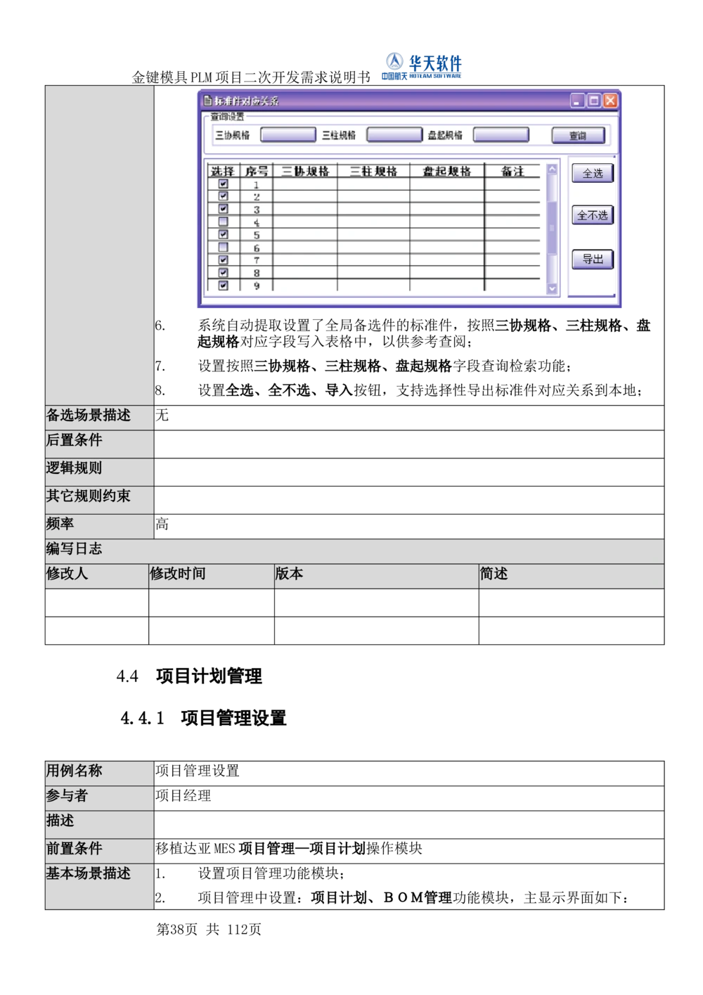 XXPLM项目二次开发需求规格说明书V0.7_436套软件开发需求文档_VD516-软件开发需求文档_10各类系统软件开发需求_更新内容