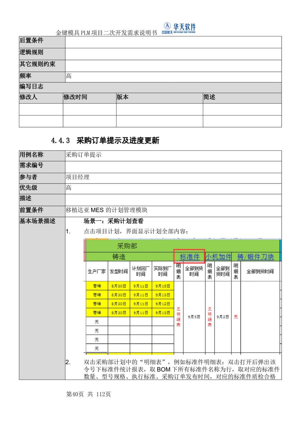 XXPLM项目二次开发需求规格说明书V0.7_436套软件开发需求文档_VD516-软件开发需求文档_10各类系统软件开发需求_更新内容