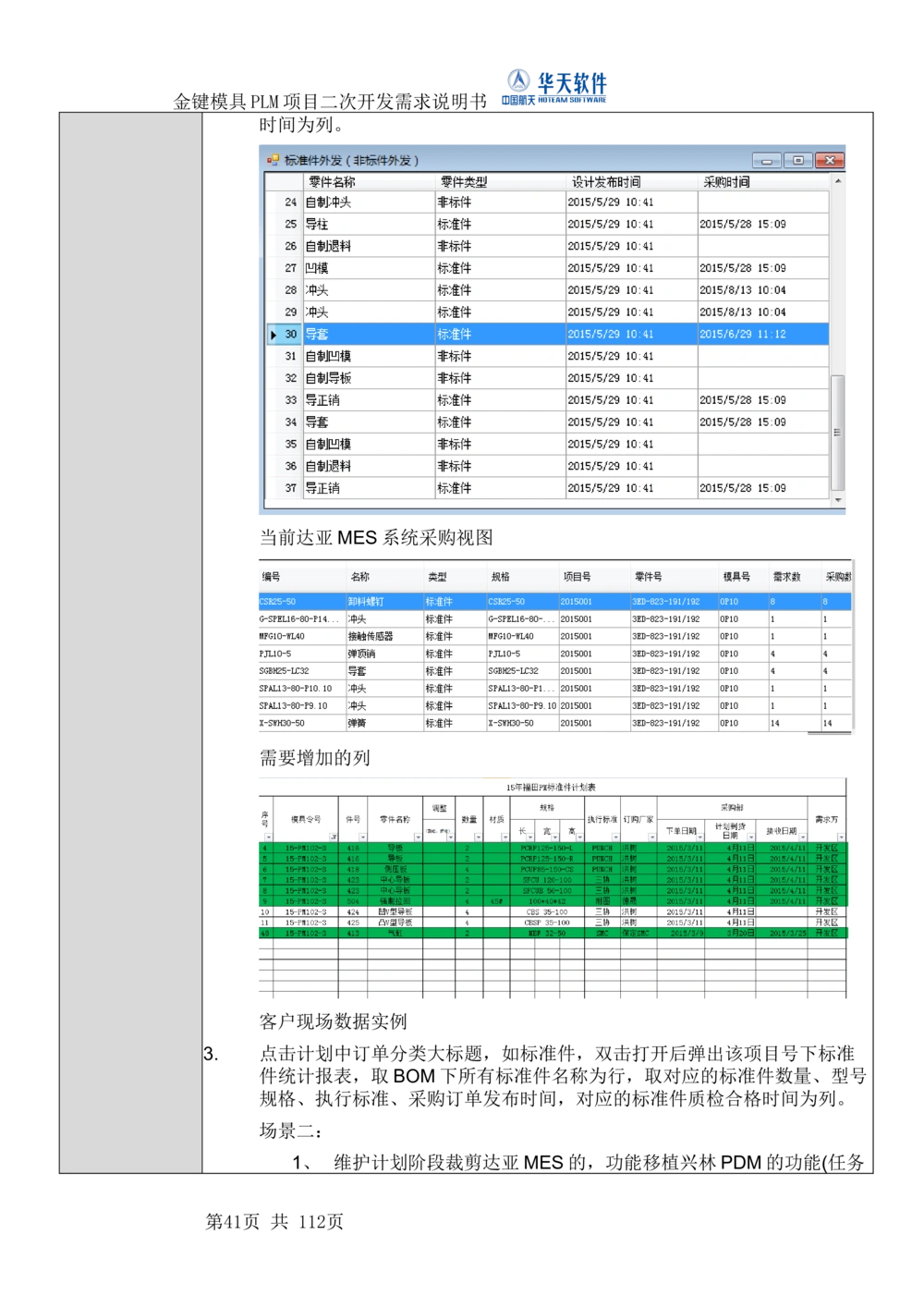 XXPLM项目二次开发需求规格说明书V0.7_436套软件开发需求文档_VD516-软件开发需求文档_10各类系统软件开发需求_更新内容