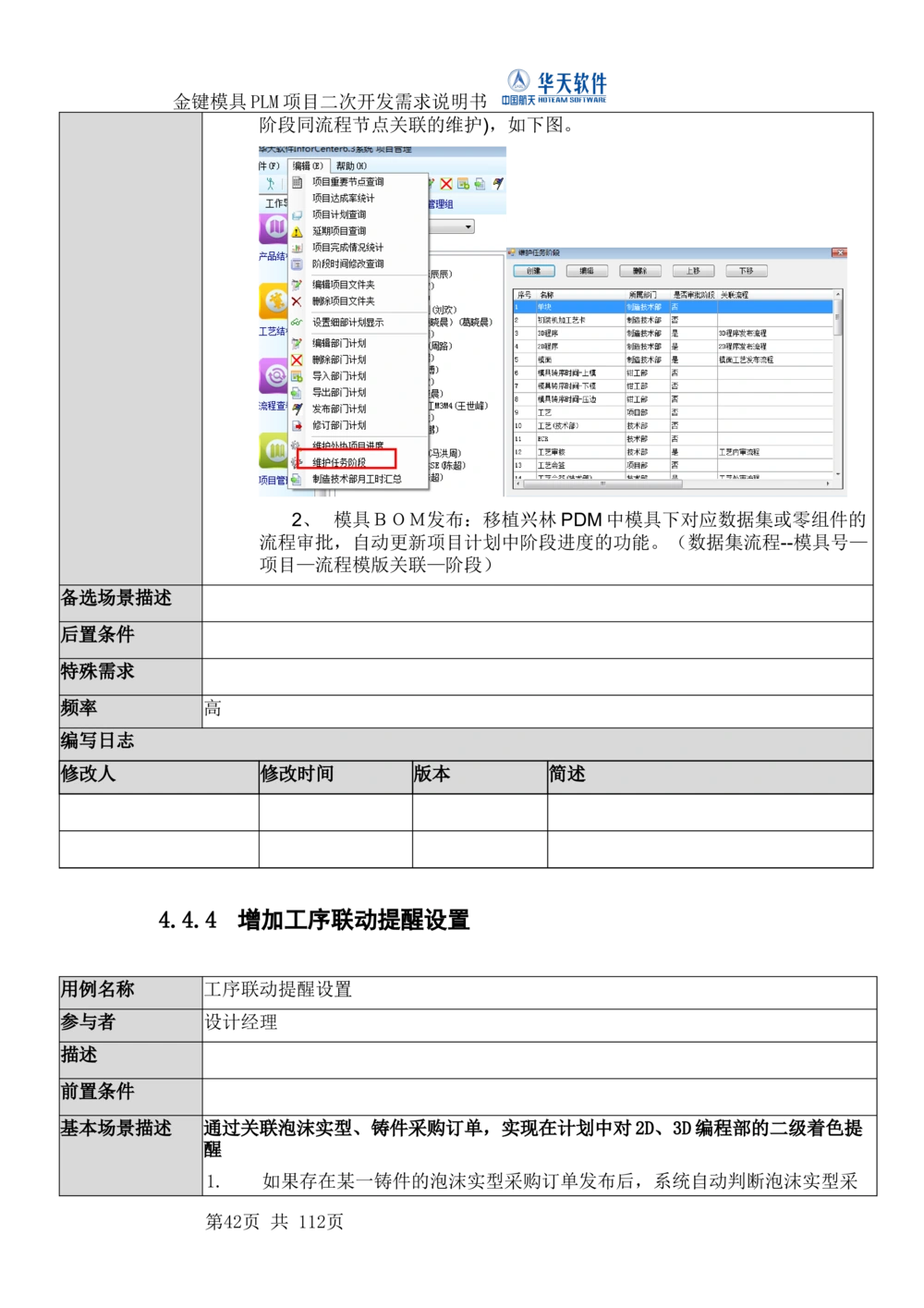 XXPLM项目二次开发需求规格说明书V0.7_436套软件开发需求文档_VD516-软件开发需求文档_10各类系统软件开发需求_更新内容