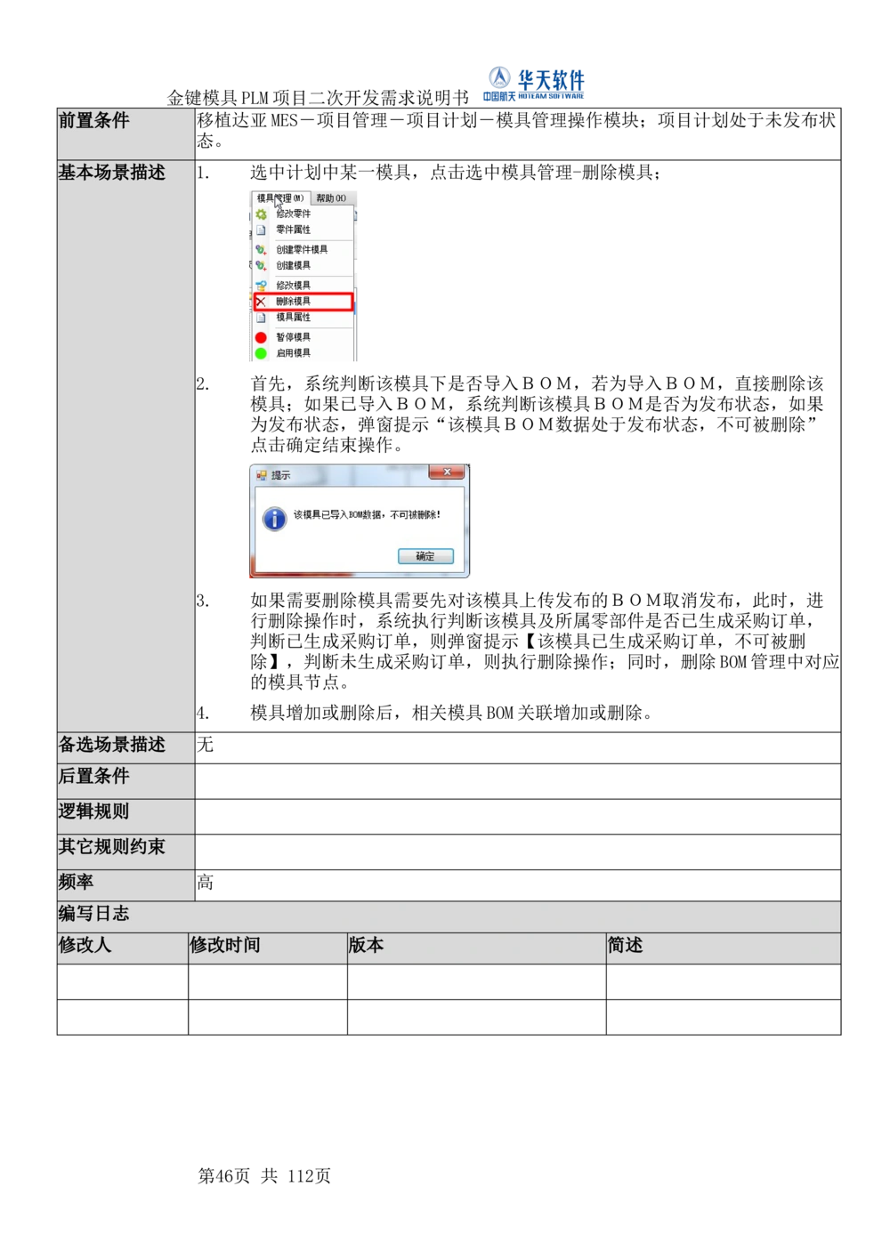 XXPLM项目二次开发需求规格说明书V0.7_436套软件开发需求文档_VD516-软件开发需求文档_10各类系统软件开发需求_更新内容