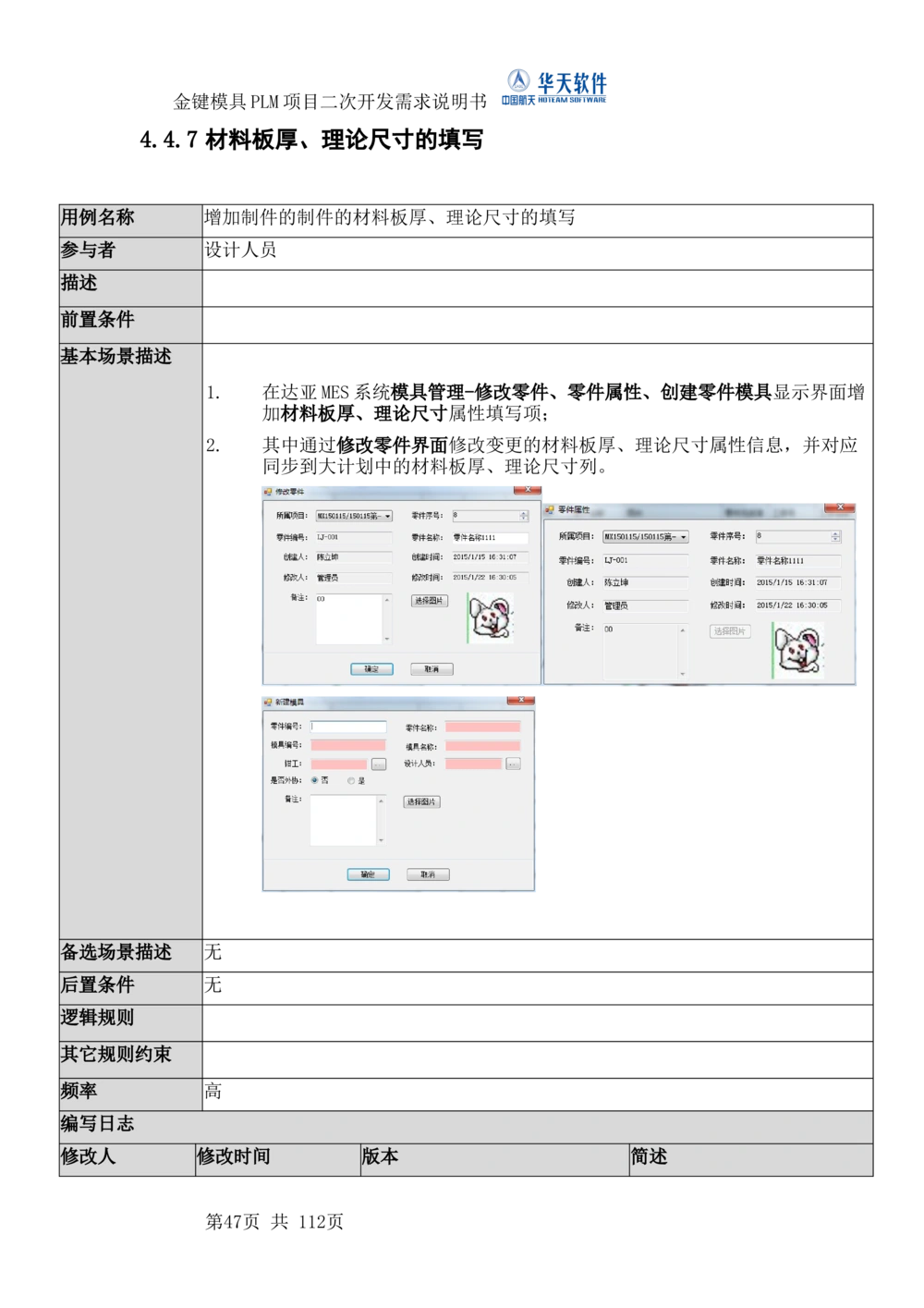 XXPLM项目二次开发需求规格说明书V0.7_436套软件开发需求文档_VD516-软件开发需求文档_10各类系统软件开发需求_更新内容