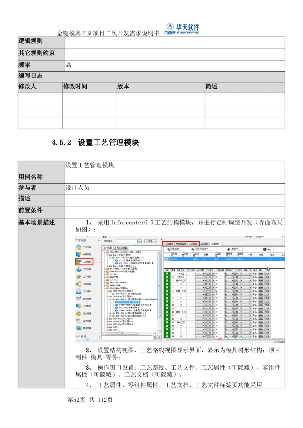 XXPLM项目二次开发需求规格说明书V0.7_436套软件开发需求文档_VD516-软件开发需求文档_10各类系统软件开发需求_更新内容