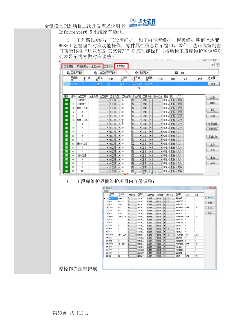 XXPLM项目二次开发需求规格说明书V0.7_436套软件开发需求文档_VD516-软件开发需求文档_10各类系统软件开发需求_更新内容
