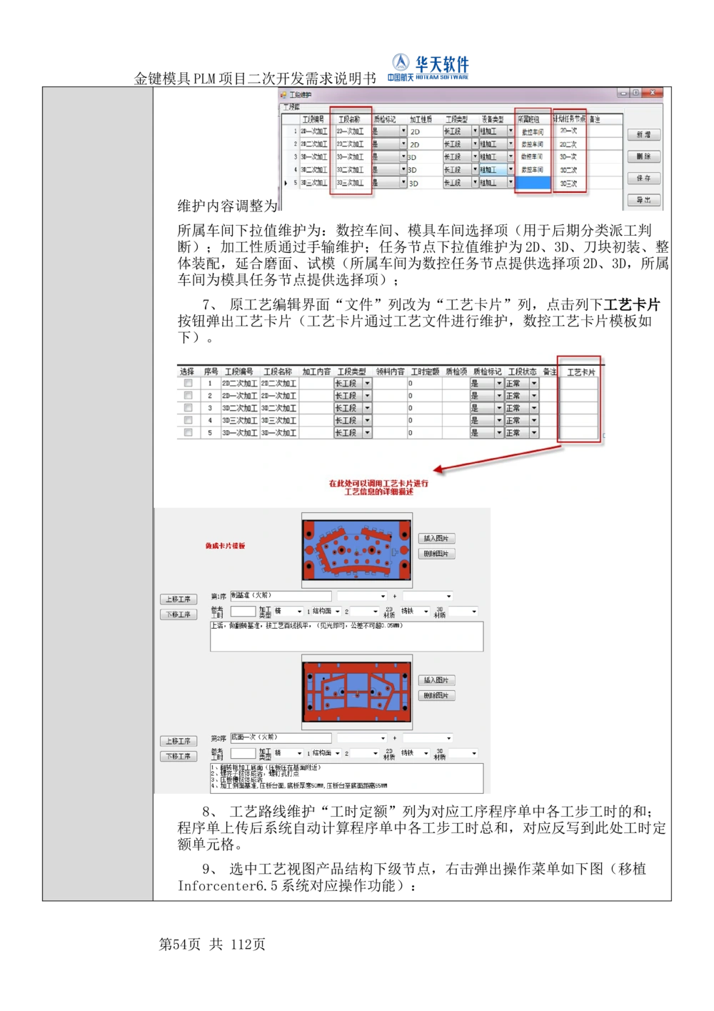 XXPLM项目二次开发需求规格说明书V0.7_436套软件开发需求文档_VD516-软件开发需求文档_10各类系统软件开发需求_更新内容