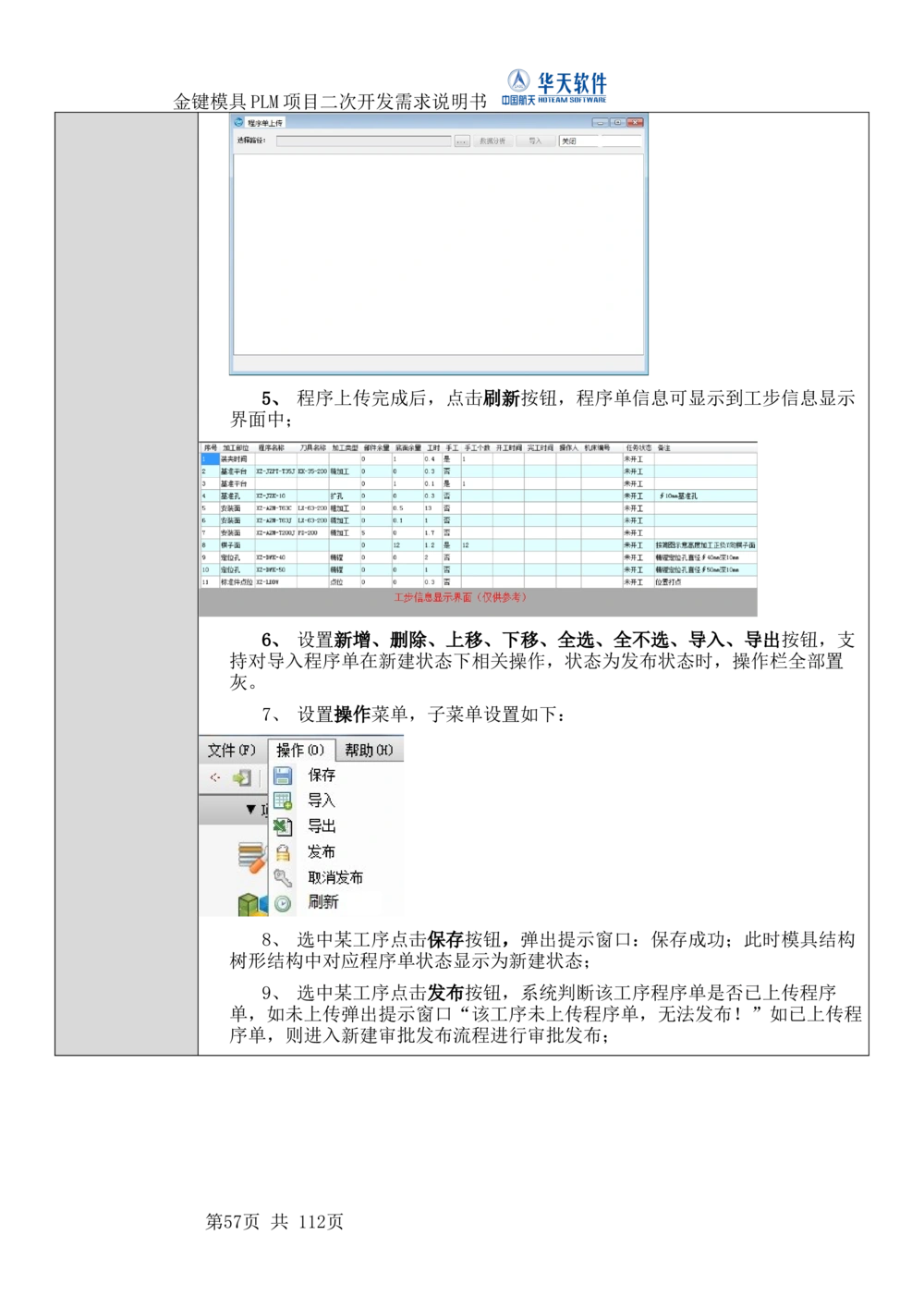 XXPLM项目二次开发需求规格说明书V0.7_436套软件开发需求文档_VD516-软件开发需求文档_10各类系统软件开发需求_更新内容