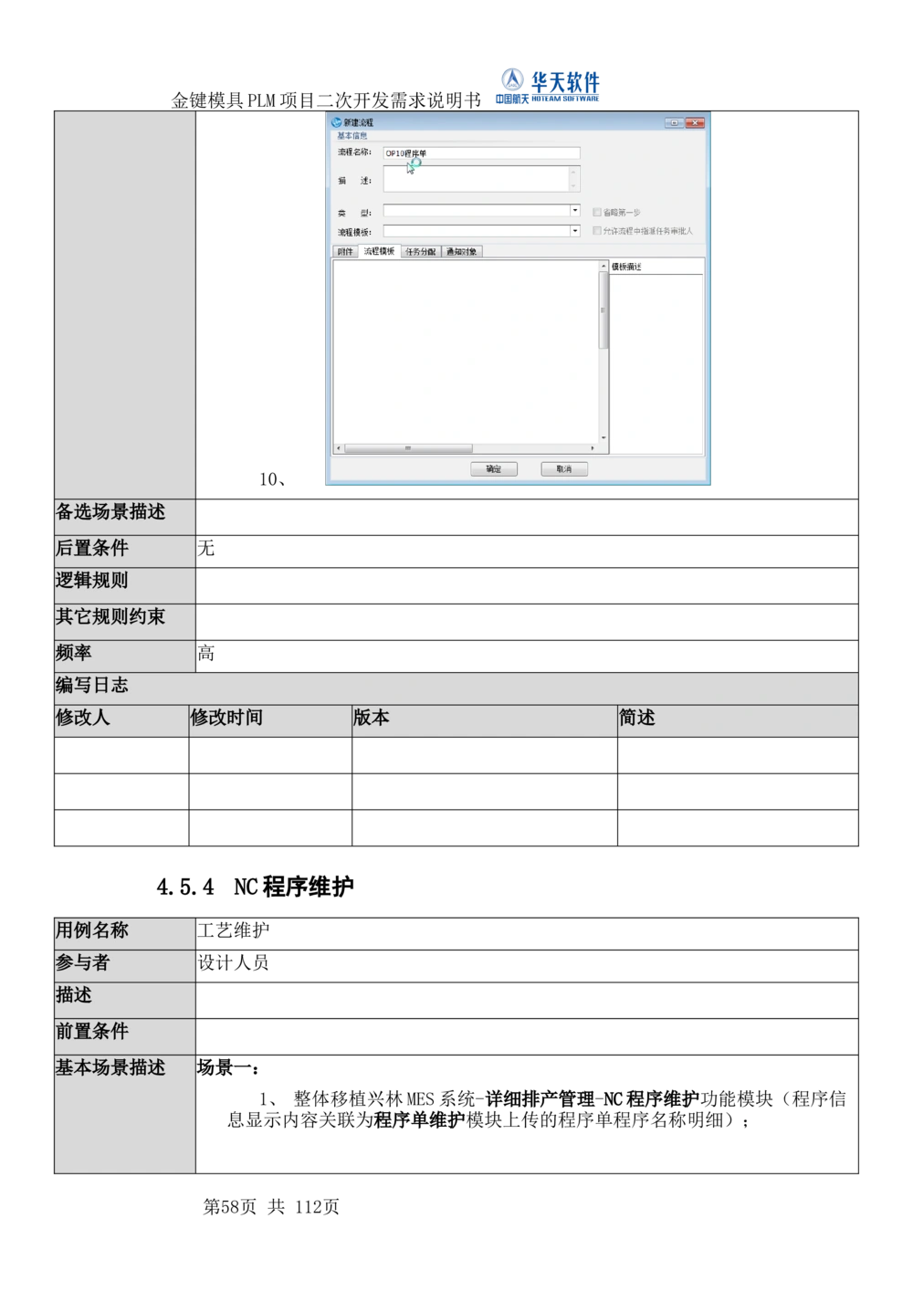 XXPLM项目二次开发需求规格说明书V0.7_436套软件开发需求文档_VD516-软件开发需求文档_10各类系统软件开发需求_更新内容