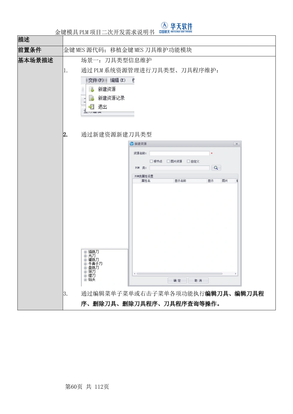 XXPLM项目二次开发需求规格说明书V0.7_436套软件开发需求文档_VD516-软件开发需求文档_10各类系统软件开发需求_更新内容