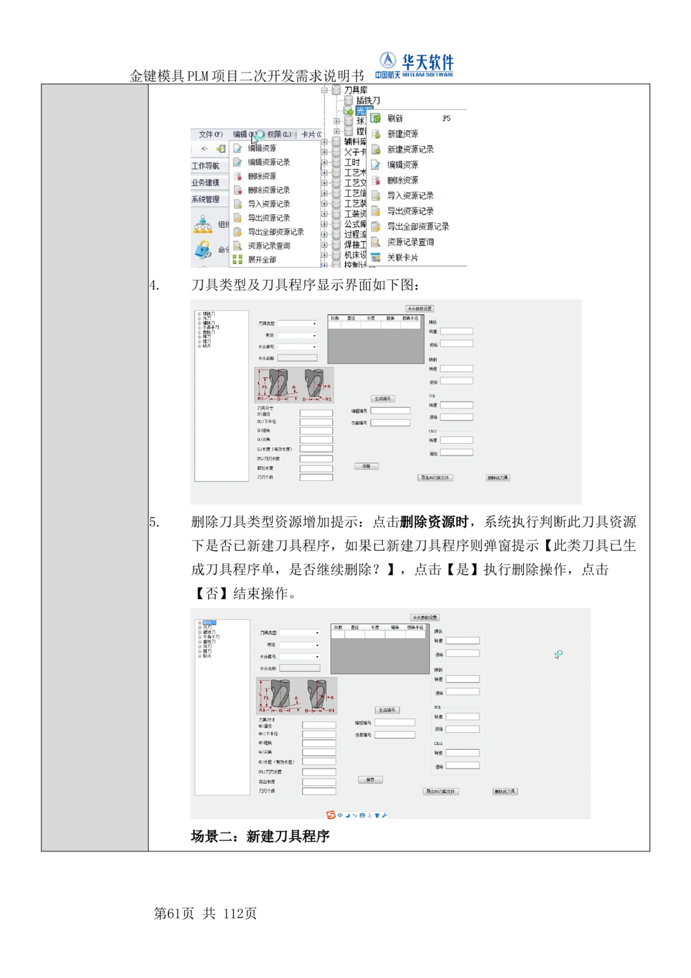 XXPLM项目二次开发需求规格说明书V0.7_436套软件开发需求文档_VD516-软件开发需求文档_10各类系统软件开发需求_更新内容
