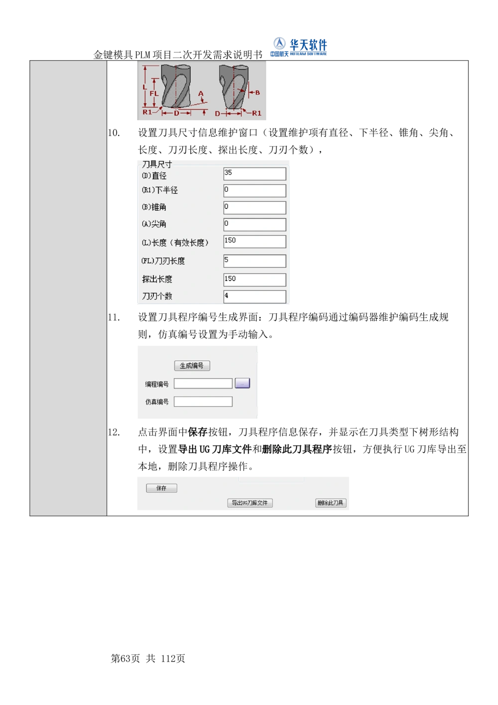 XXPLM项目二次开发需求规格说明书V0.7_436套软件开发需求文档_VD516-软件开发需求文档_10各类系统软件开发需求_更新内容