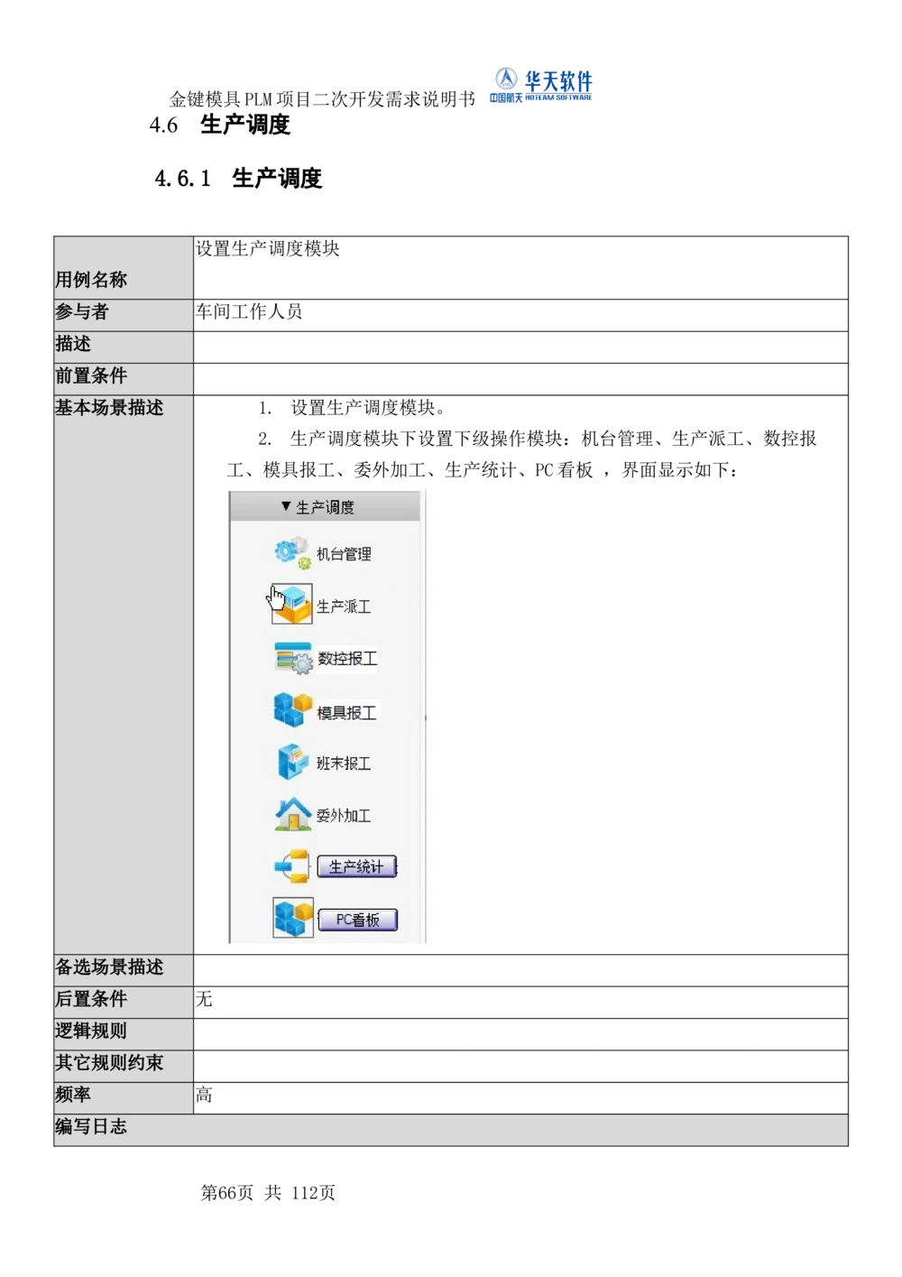 XXPLM项目二次开发需求规格说明书V0.7_436套软件开发需求文档_VD516-软件开发需求文档_10各类系统软件开发需求_更新内容